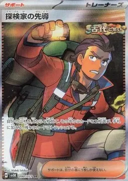 Explorer's Guidance