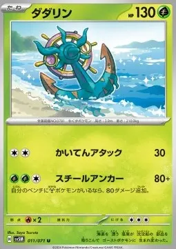 Dhelmise