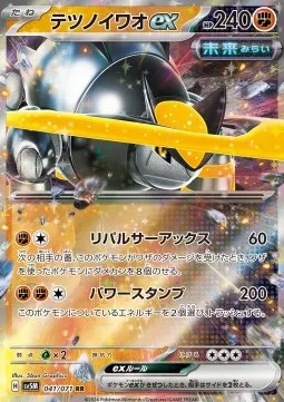 Iron Boulder ex