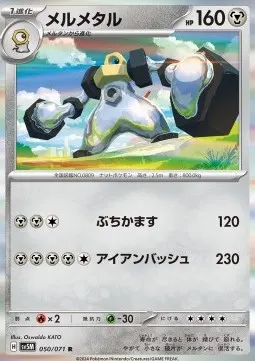 Melmetal