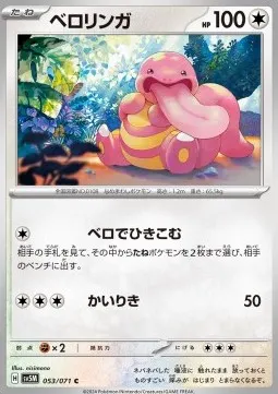 Lickitung
