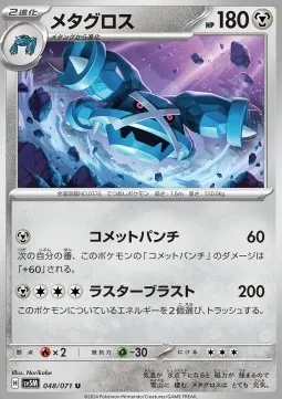 Metagross