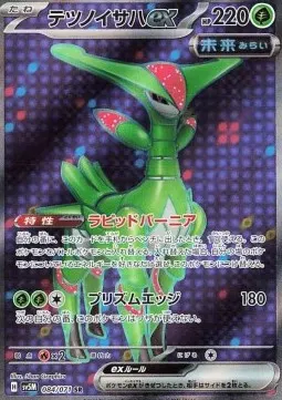 Iron Leaves ex