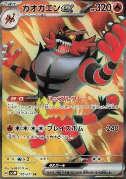 Incineroar ex