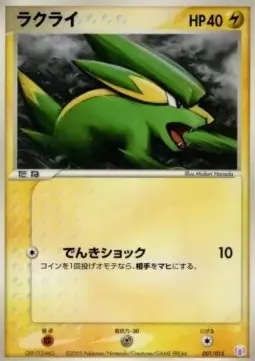 Electrike