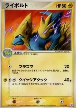 Manectric