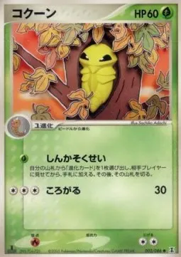 Kakuna