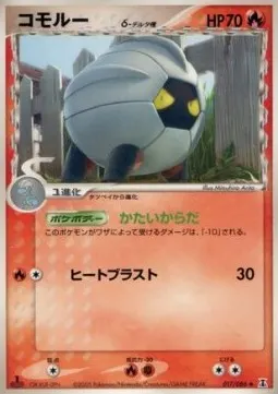 Shelgon δ Delta Species