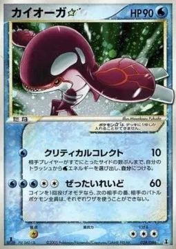 Kyogre ☆ Gold Star