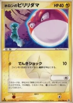 Holon's Voltorb