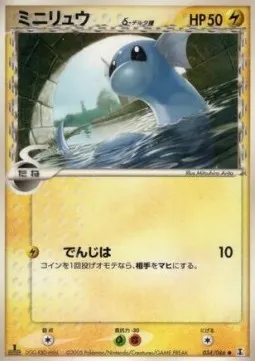 Dratini δ Delta Species