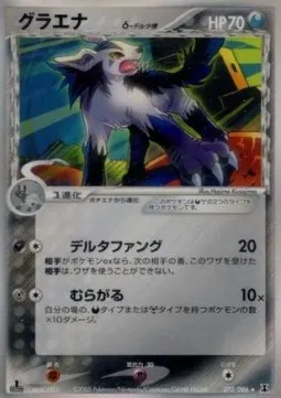 Mightyena δ Delta Species