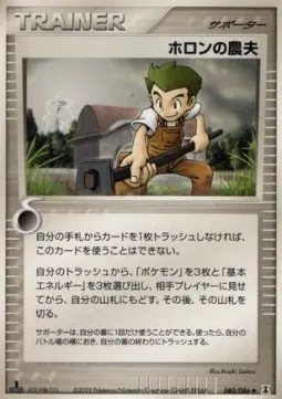 Holon Farmer