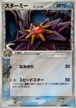 Starmie δ Delta Species