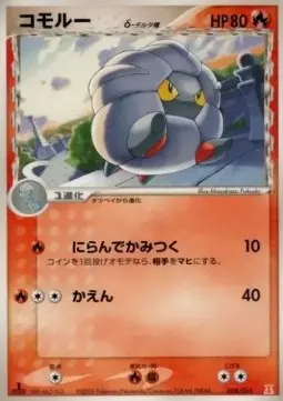 Shelgon δ Delta Species