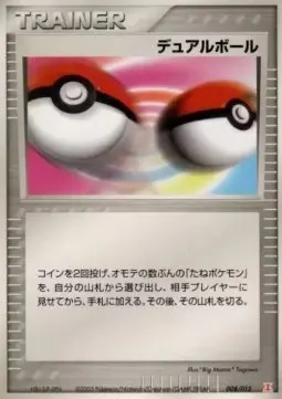 Dual Ball