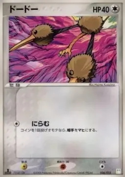 Doduo