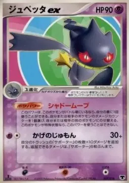 Banette ex