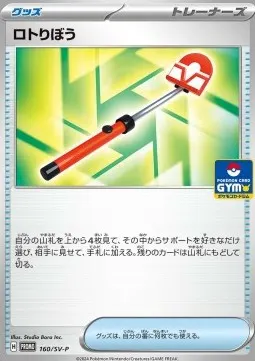 Roto-Stick