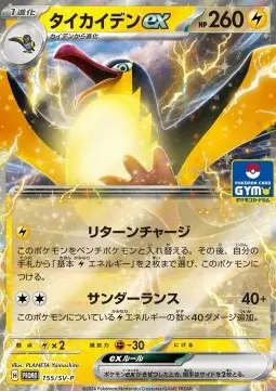Kilowattrel ex