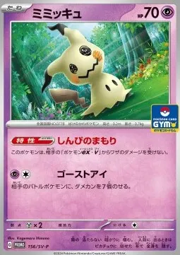 Mimikyu
