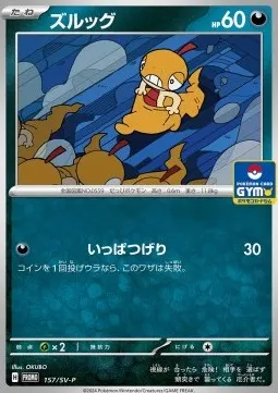 Scraggy