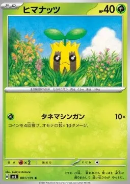 Sunkern
