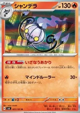 Chandelure