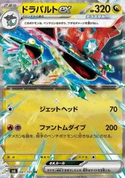 Dragapult ex