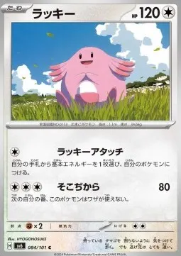 Chansey