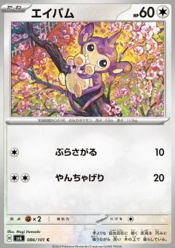 Aipom