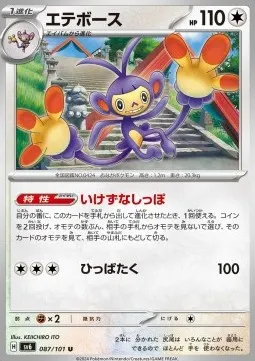 Ambipom