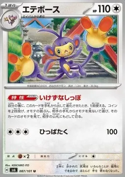 Ambipom
