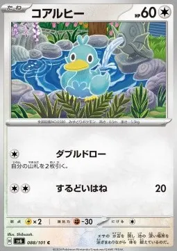 Ducklett