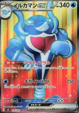 Palafin ex