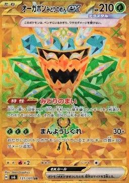 Teal Mask Ogerpon ex