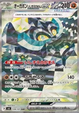 Cornerstone Mask Ogerpon ex