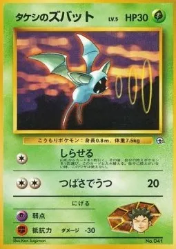 Brock's Zubat Lv.5