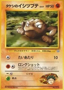 Brock's Geodude Lv.17