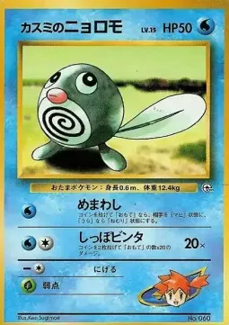 Misty's Poliwag Lv.15
