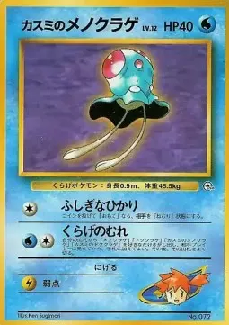 Misty's Tentacool Lv.12