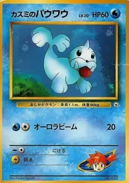Misty's Seel Lv.20