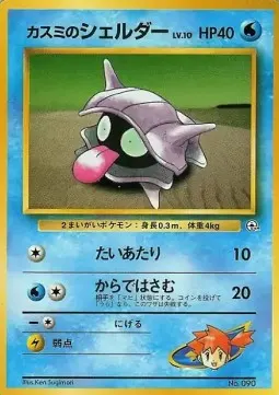 Misty's Shellder Lv.10
