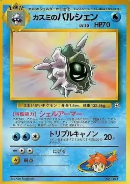 Misty's Cloyster Lv.30