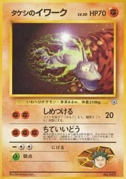 Brock's Onix Lv.30