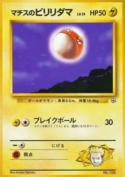 Lt. Surge's Voltorb Lv.15