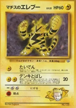 Lt. Surge's Electabuzz Lv.22