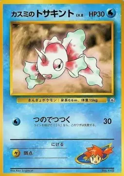 Misty's Goldeen Lv.8