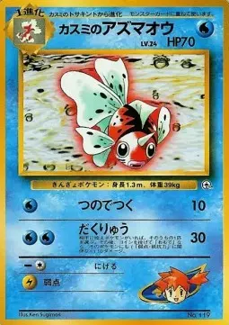 Misty's Seaking Lv.24
