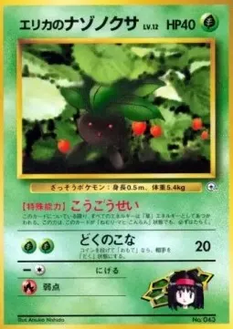 Erika's Oddish Lv.12